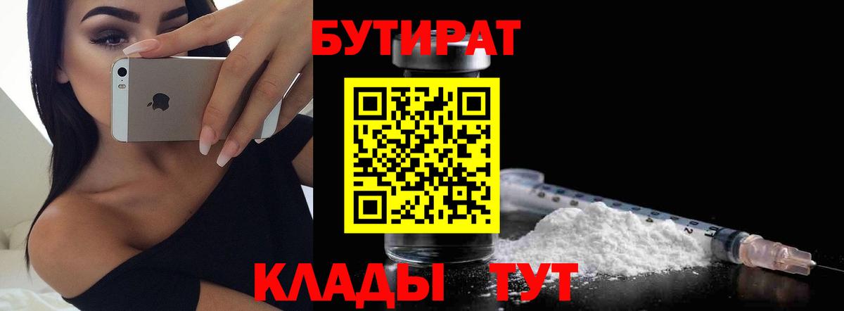 БУТИРАТ  Вход с VPN  Радужный  Бутират Butirat 