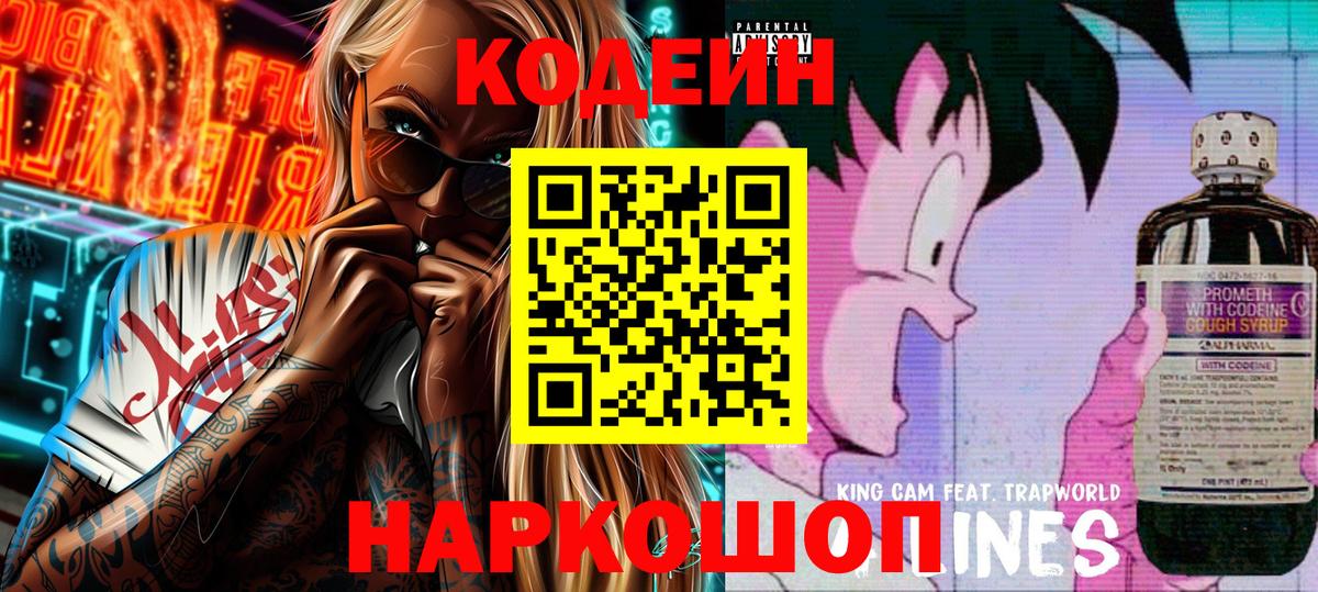 Радужный  Кодеиновый сироп Lean напиток Lean (лин)  Вход с VPN 